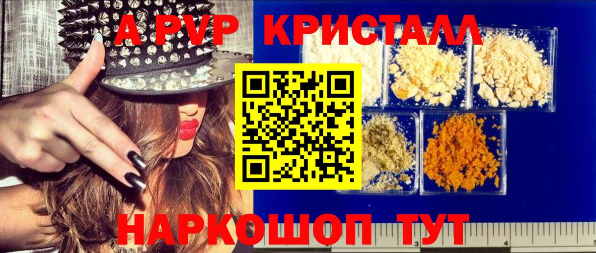 Чебаркуль  APVP Crystall  Alpha-PVP Crystall  Вход с VPN  A-PVP СК 
