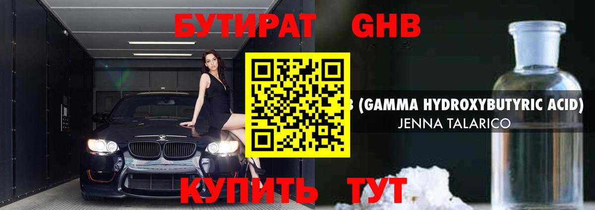 Бутират вода Чебаркуль