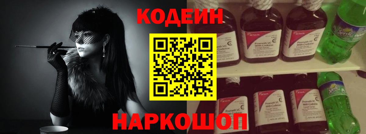 Кодеиновый сироп Lean Purple Drank  Кодеиновый сироп Lean Purple Drank  Вход с VPN  Чебаркуль 