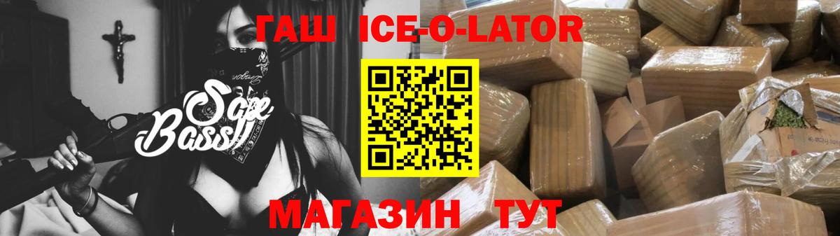 где купить   Вход с VPN  Чебаркуль  Гашиш Ice-O-Lator  ГАШИШ Premium 