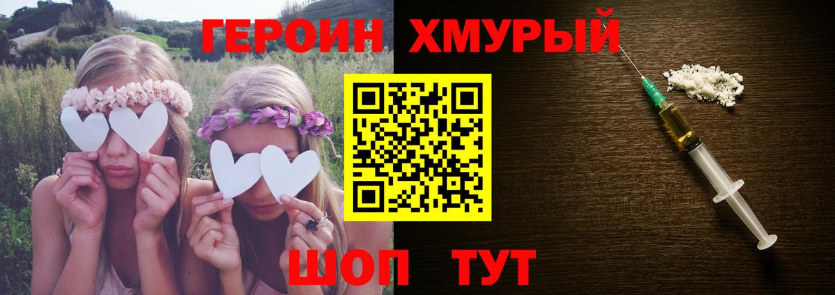 Героин  Вход с VPN  Чебаркуль  Героин герыч 