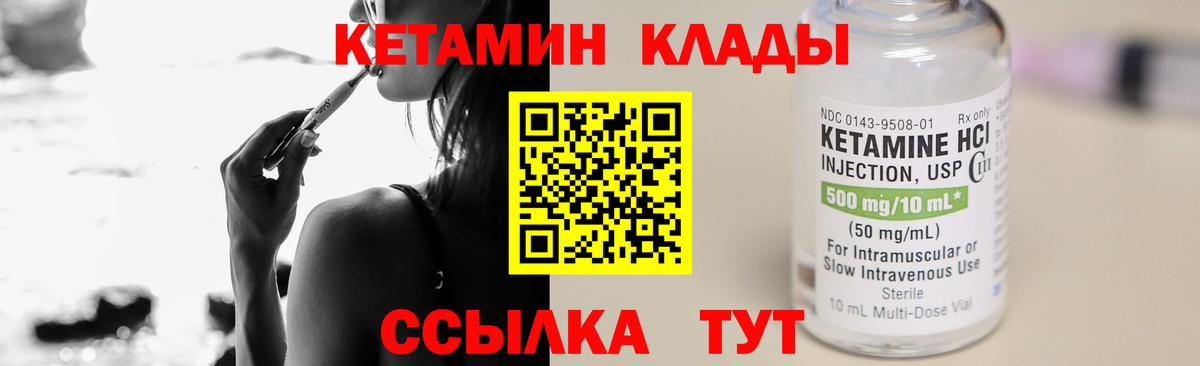КЕТАМИН ketamine Чебаркуль