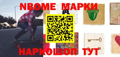 марки nbome Кумертау