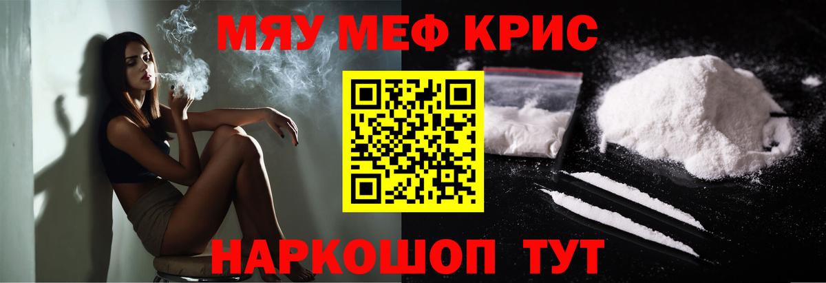 Меф мяу мяу кристаллы Чебаркуль