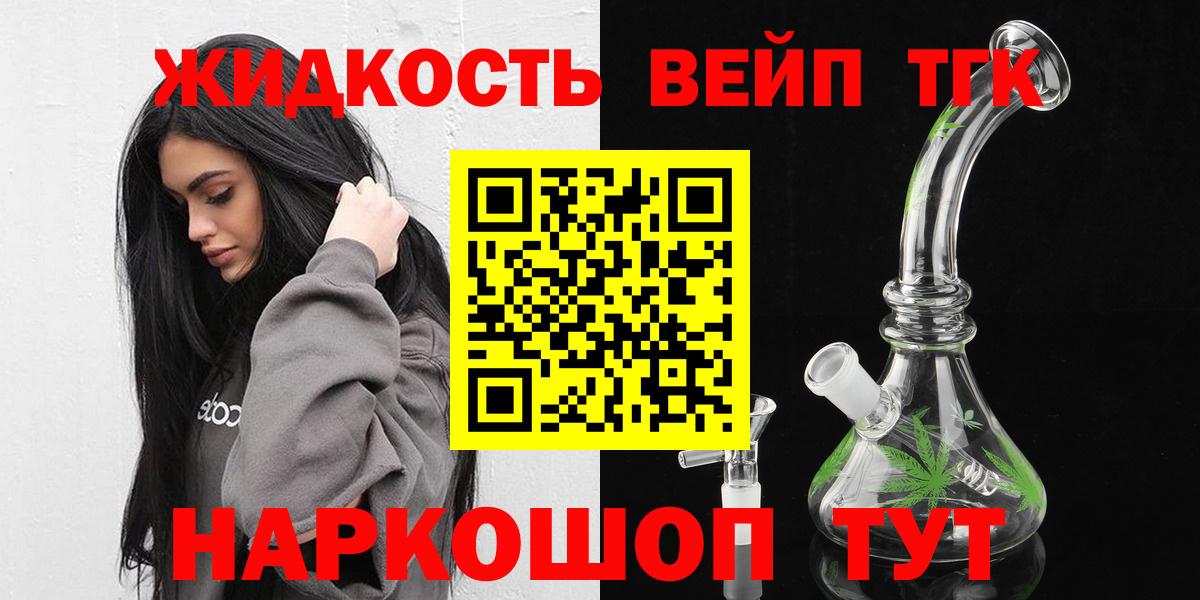 ТГК вейп  ТГК Wax  Вход с VPN  наркошоп  Чебаркуль 